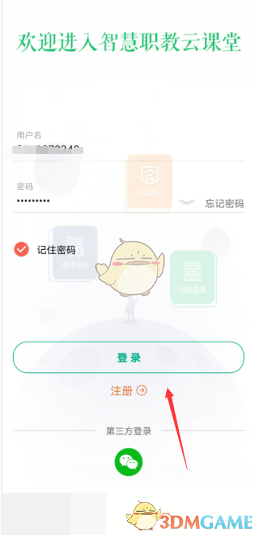 《云課堂智慧職教》下載課程查看方法