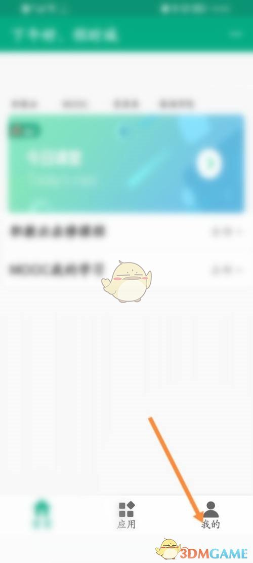 云課堂智慧職教頭像設(shè)置步驟