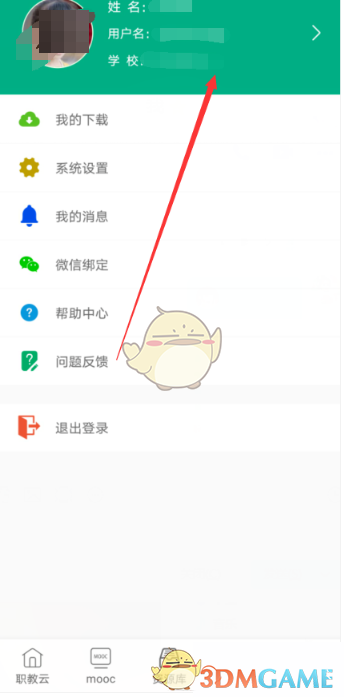云課堂智慧職教頭像設(shè)置步驟