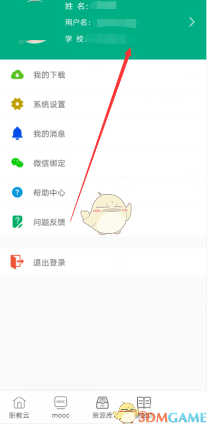 《云課堂智慧職教》添加綁定郵箱方法