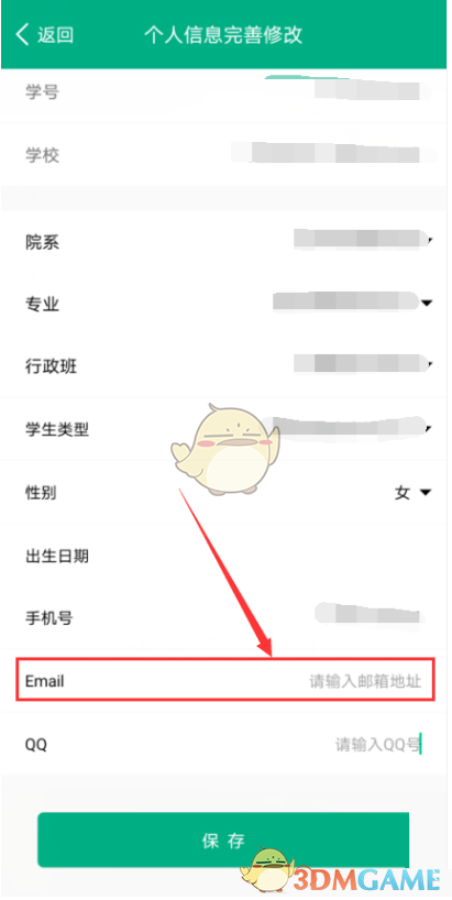 《云課堂智慧職教》添加綁定郵箱方法