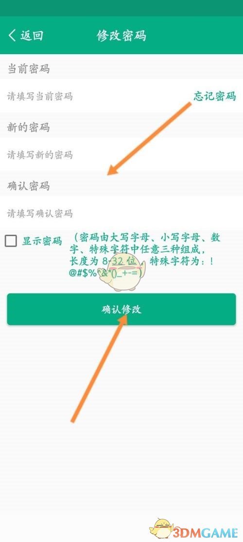 云課堂智慧職教密碼修改步驟