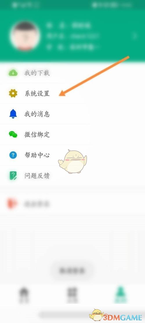 云課堂智慧職教密碼修改步驟
