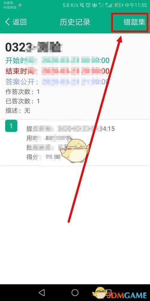關(guān)閉ClassIn作業(yè)檢測通知步驟