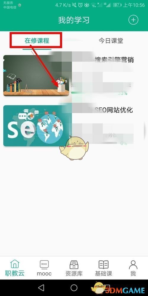 關(guān)閉ClassIn作業(yè)檢測通知步驟