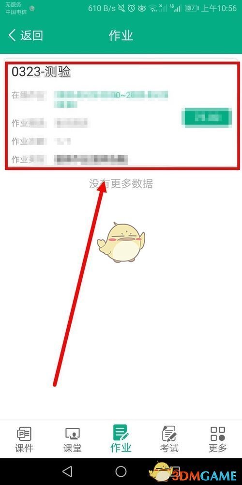 關(guān)閉ClassIn作業(yè)檢測通知步驟