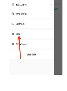 《classin》關(guān)閉手機(jī)號(hào)查找方法