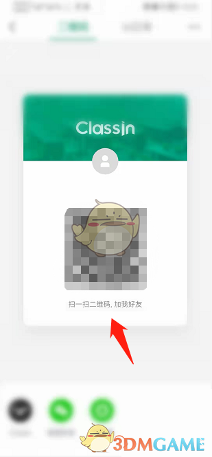 查看個人二維碼