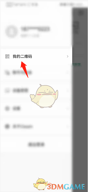 選擇我的二維碼