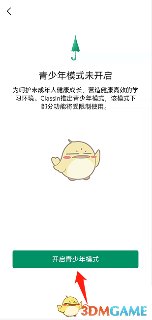 classin青少年模式設置教程
