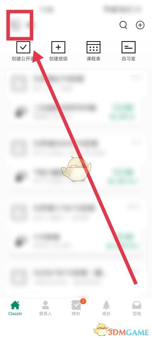 《classin》昵稱修改方法