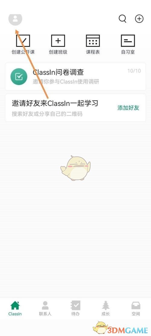 ClassIn護眼模式關閉教程