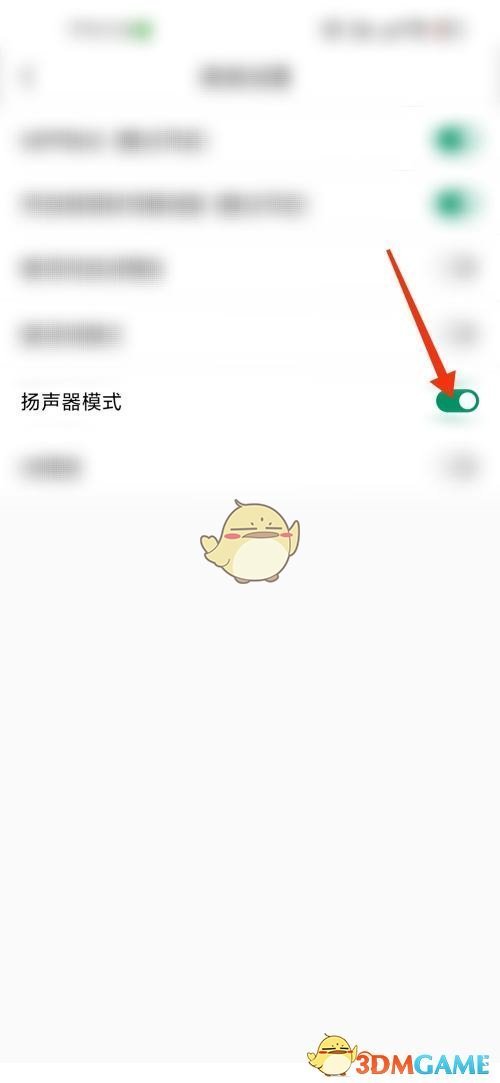 Classin揚聲器模式設(shè)置步驟