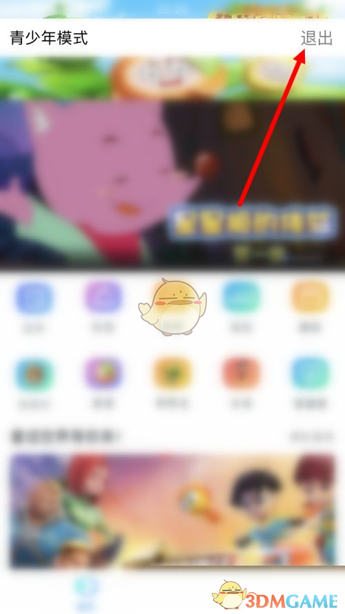 《天翼超高清》青少年模式關(guān)閉方法