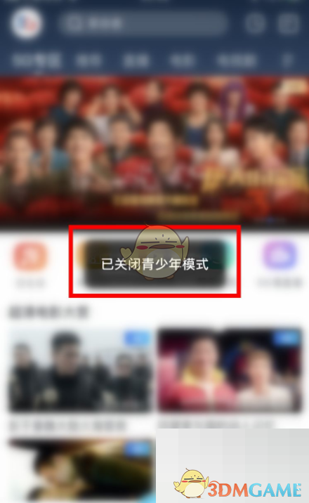 《天翼超高清》青少年模式關(guān)閉方法