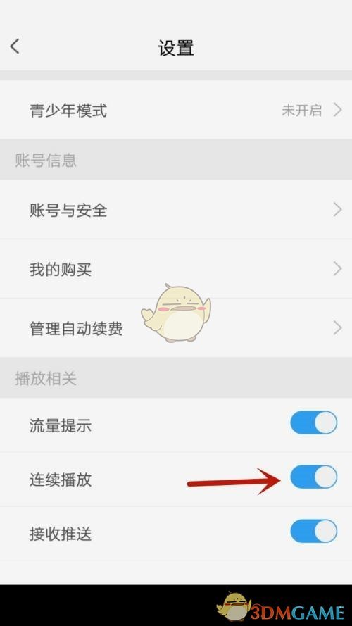 天翼超高清關(guān)閉連續(xù)播放