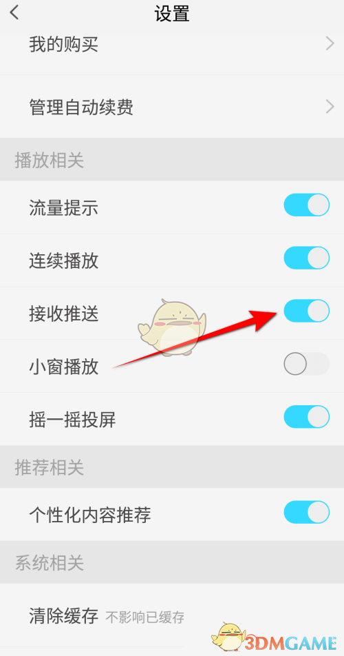天翼超高清推送關(guān)閉步驟