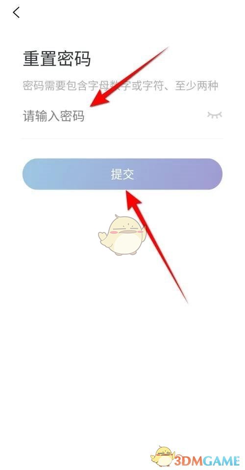 修改密碼完成