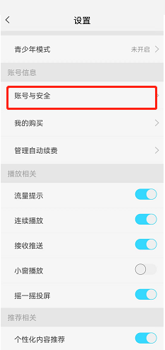 《天翼超高清》昵稱修改方法