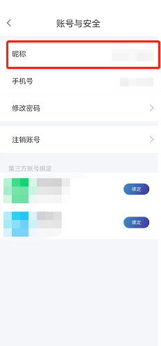 《天翼超高清》昵稱修改方法