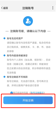 《天翼超高清》賬號(hào)注銷方法