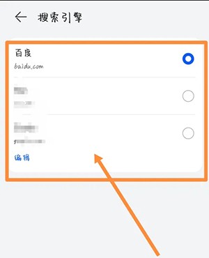 《華為手機(jī)瀏覽器》更換搜索引擎方法