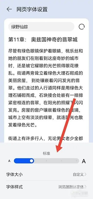 華為瀏覽器字體設(shè)置步驟5