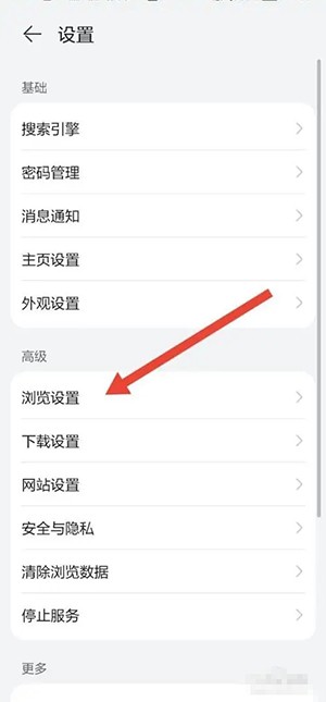 華為瀏覽器字體設(shè)置步驟3