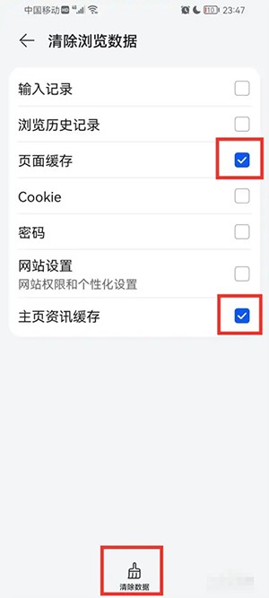 華為瀏覽器清理緩存步驟