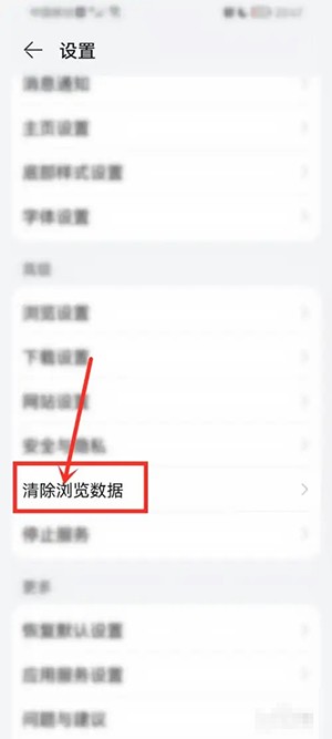 華為瀏覽器清除緩存教程