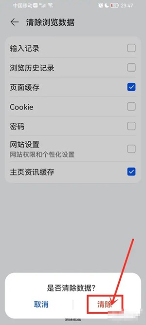 華為瀏覽器清理緩存操作步驟
