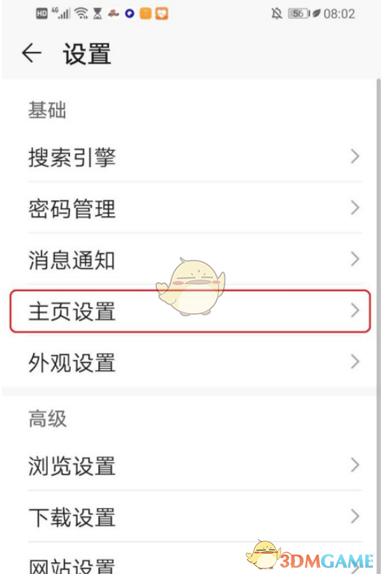 華為瀏覽器主頁設(shè)置