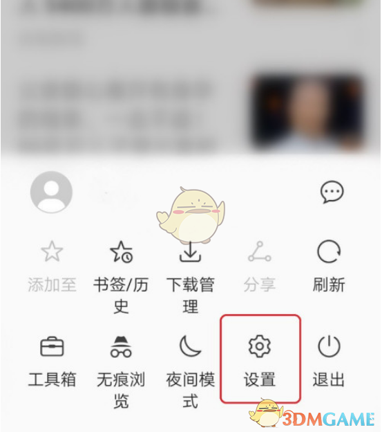 華為瀏覽器設(shè)置界面