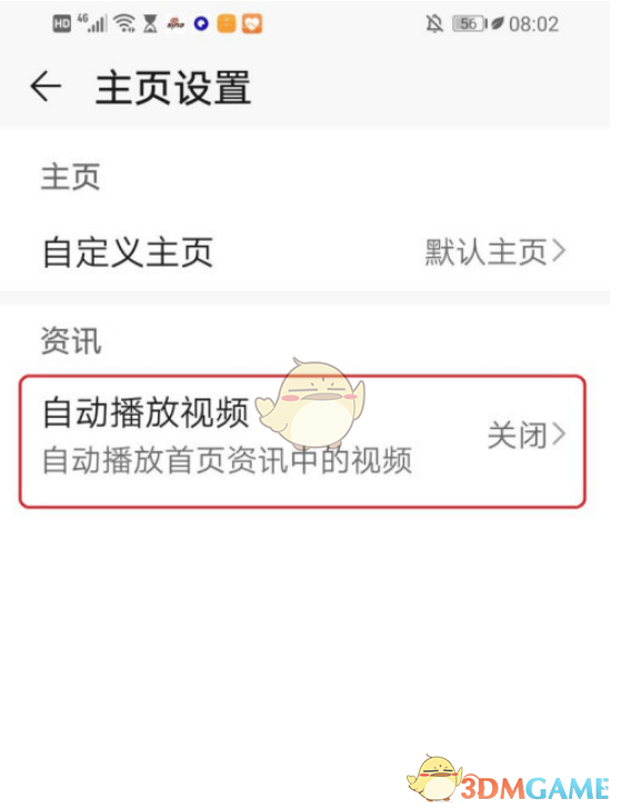 禁用自動播放后的效果