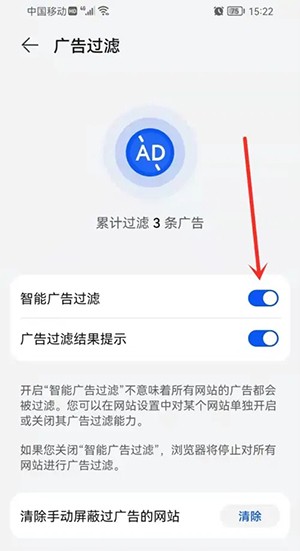 《華為瀏覽器》屏蔽廣告方法