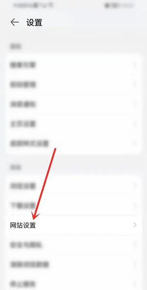 《華為瀏覽器》屏蔽廣告方法