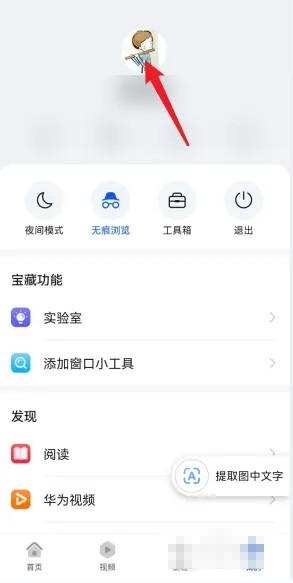華為瀏覽器頭像入口