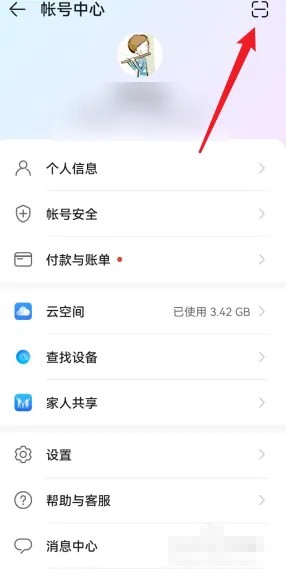 華為瀏覽器掃一掃按鈕
