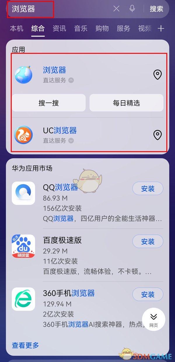 《華為瀏覽器》app位置介紹