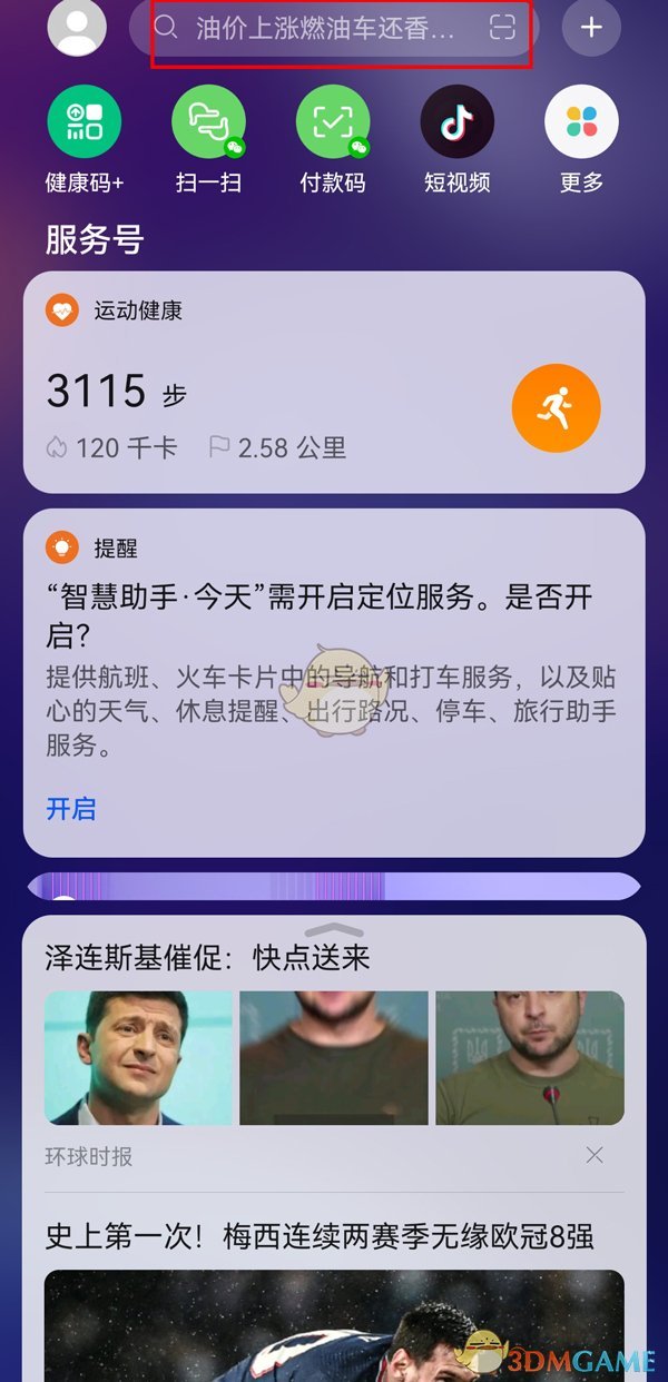 《華為瀏覽器》app位置介紹