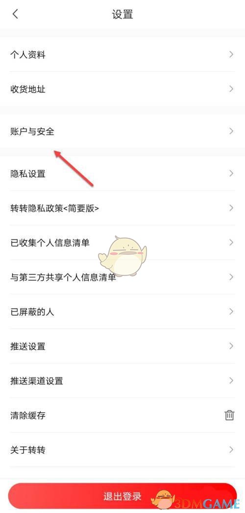 《轉(zhuǎn)轉(zhuǎn)》添加收款方式教程