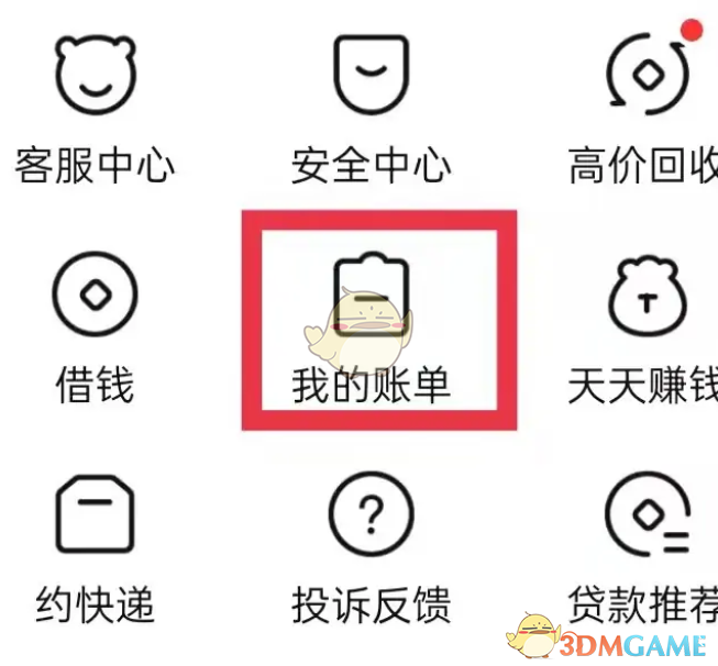 《轉(zhuǎn)轉(zhuǎn)》賬單查看方法