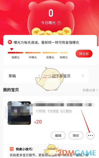 《轉(zhuǎn)轉(zhuǎn)》訂金設(shè)置方法