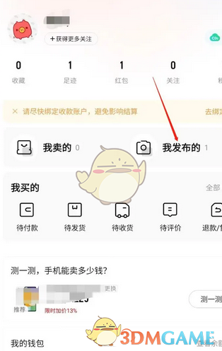 《轉(zhuǎn)轉(zhuǎn)》訂金設(shè)置方法