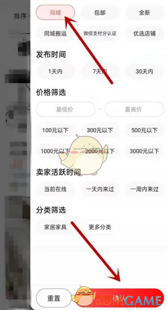 《轉(zhuǎn)轉(zhuǎn)》查看同城商品方法