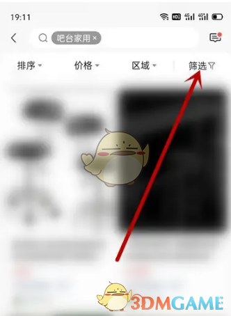 《轉(zhuǎn)轉(zhuǎn)》查看同城商品方法