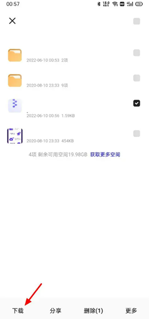 夸克網(wǎng)盤(pán)下載文件操作