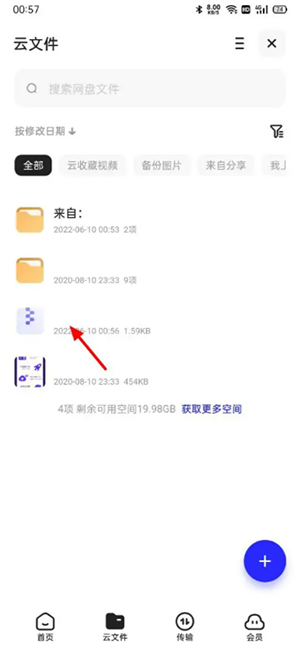 夸克網(wǎng)盤(pán)下載文件操作