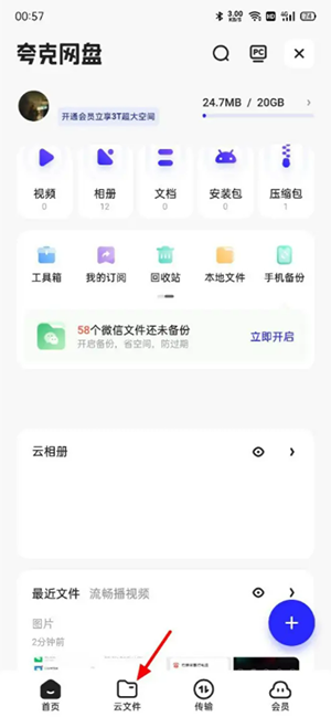 夸克網(wǎng)盤(pán)下載文件操作