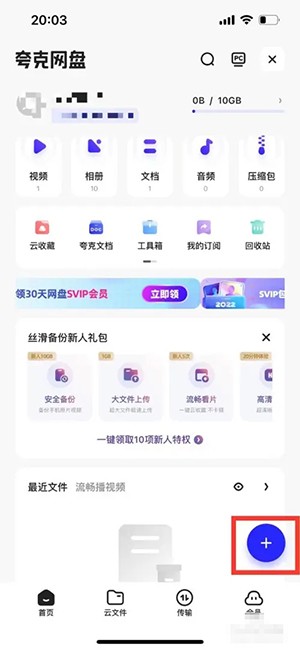 《夸克網(wǎng)盤》下載分享鏈接方法